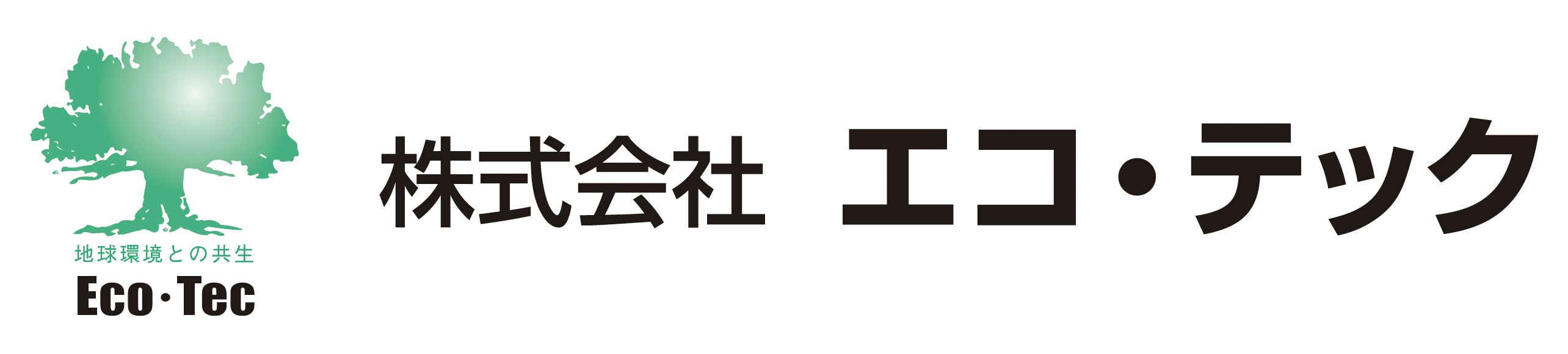 株式会社エコ・テック