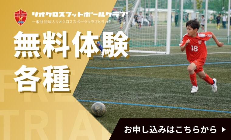 無料体験バナー