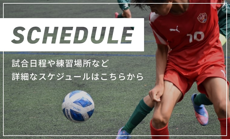 スケジュールバナー